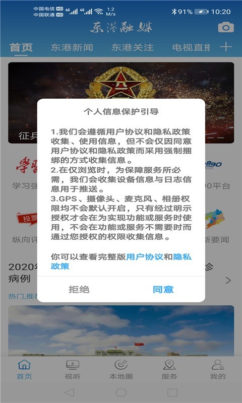 东港融媒安卓版