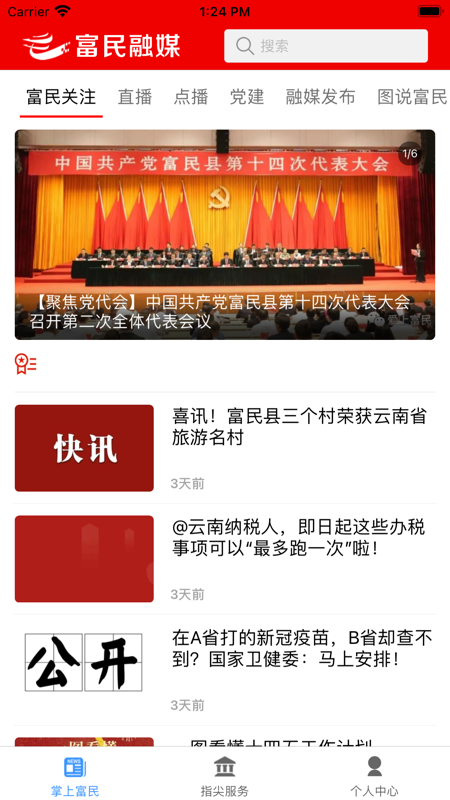 富民融媒iOS版