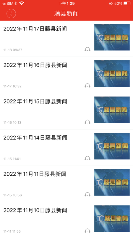 藤县融媒iOS版