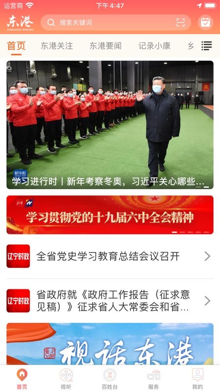 东港融媒iOS版