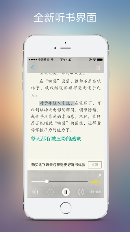 豆丁阅读iOS版
