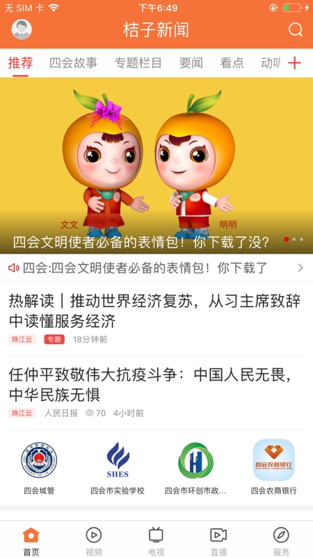 桔子新闻iOS版