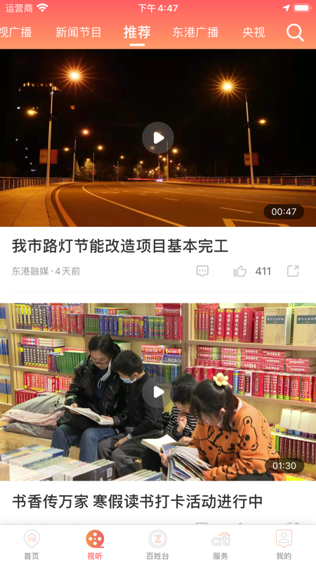 东港融媒iOS版