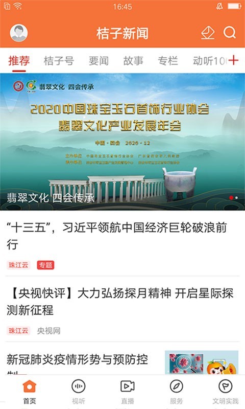 桔子新闻安卓版