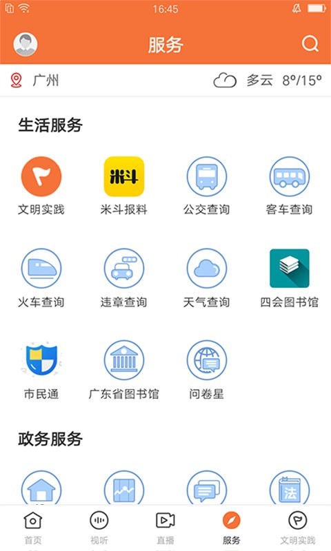 桔子新闻安卓版
