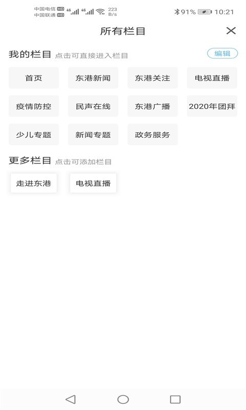 东港融媒安卓版