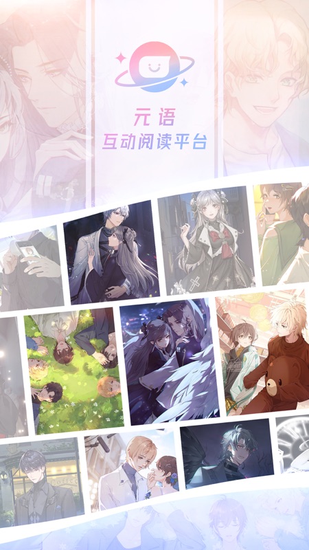 元语互动iOS版