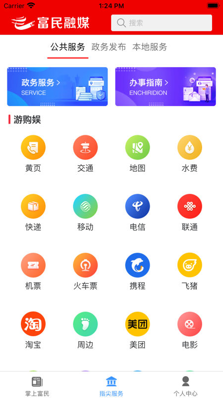 富民融媒iOS版