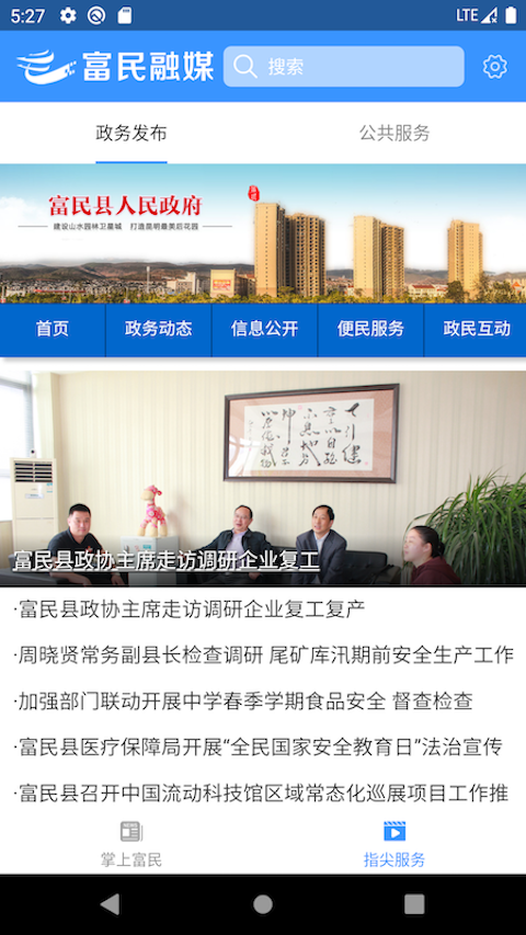 富民融媒安卓版