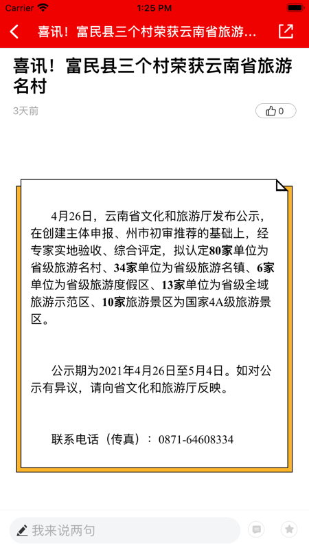 富民融媒iOS版
