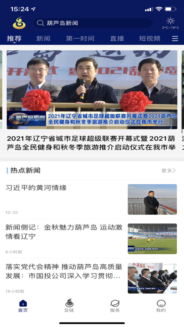 掌上葫芦岛安卓版