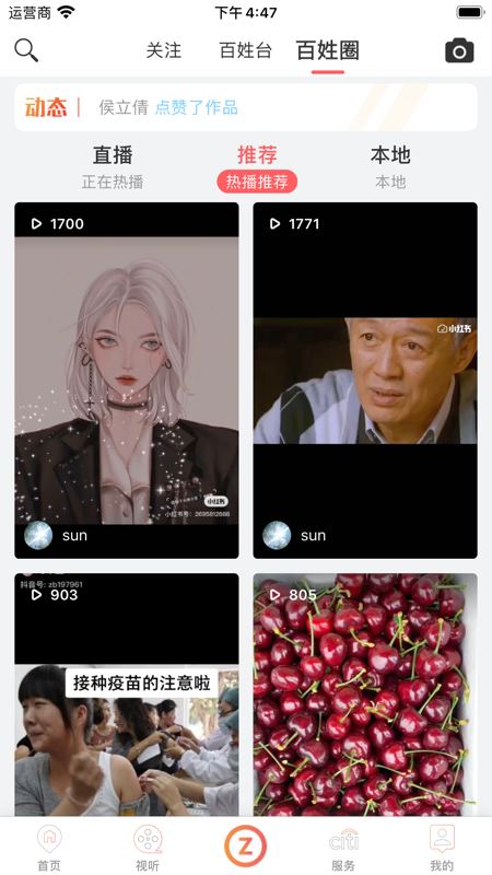 东港融媒iOS版