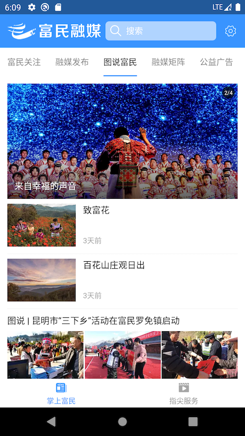 富民融媒安卓版