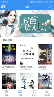 听书神器