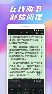 小说小说app