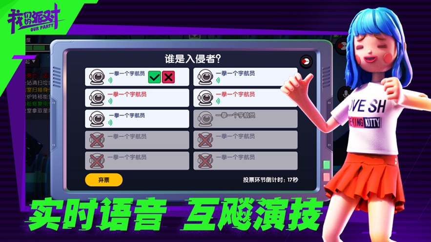 我们的派对太空杀3D版截图