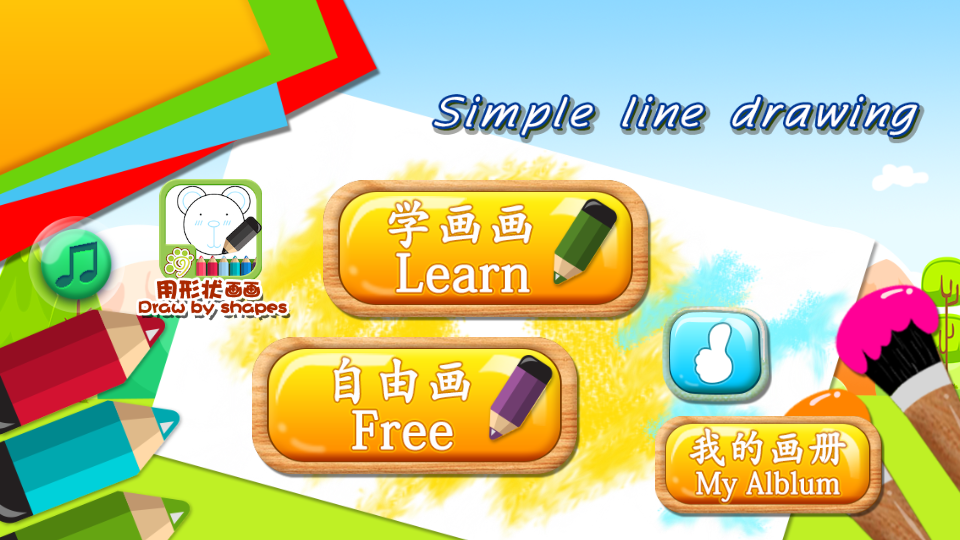 儿童画画app截图