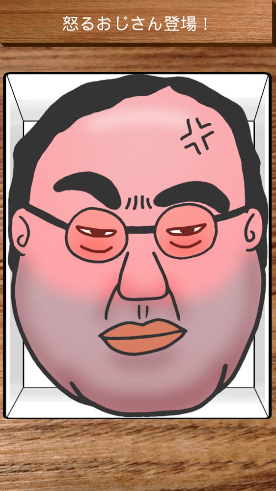 AngryOjisan(愤怒的大叔)截图