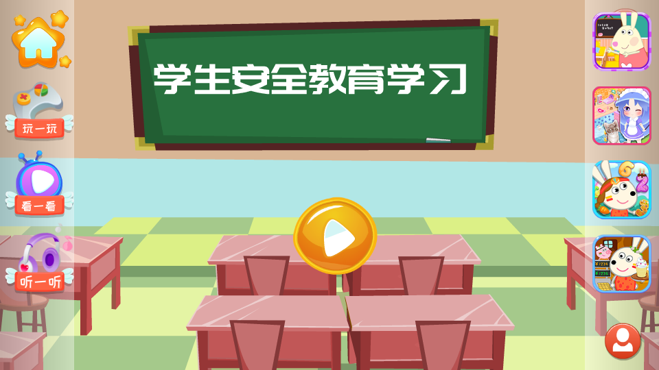 学生安全教育学习app截图