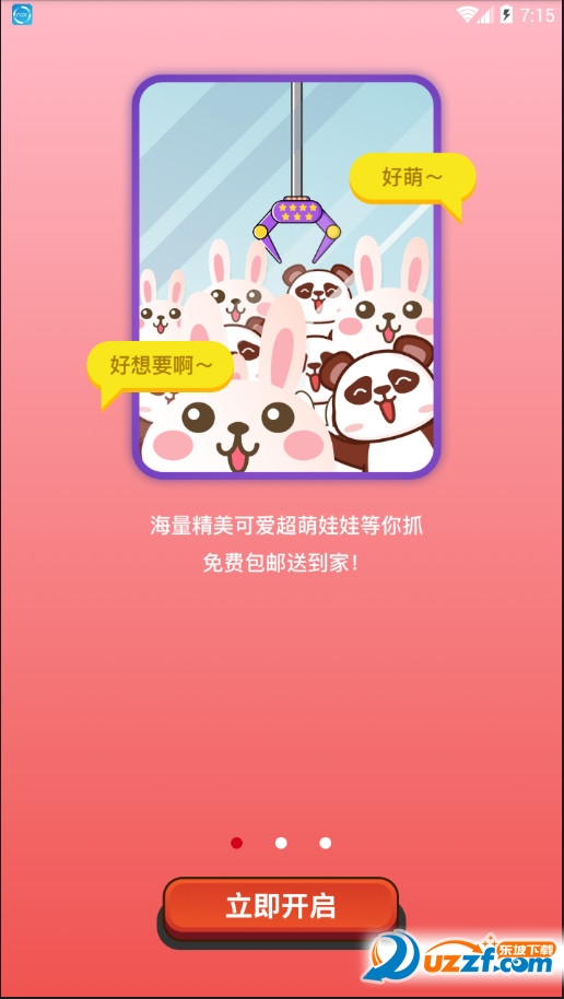 娃娃来了软件截图