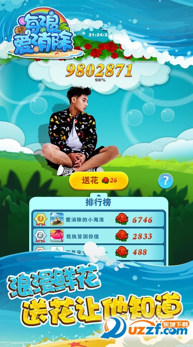 海浪爱消除手游修复版截图