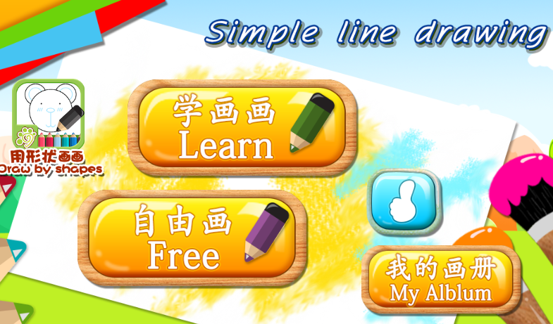 儿童画画app