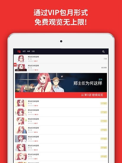 Toomics安卓版