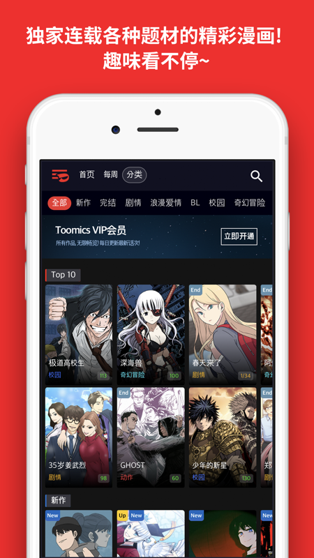 TOOMICS玩漫iOS版