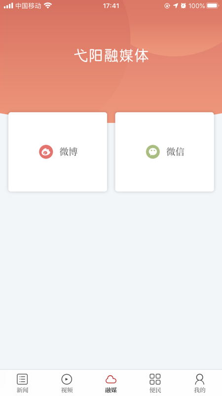 弋阳关注iOS版