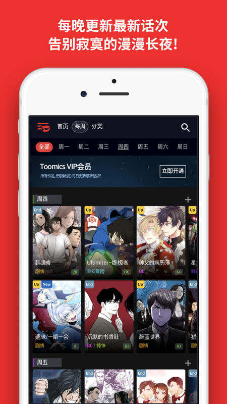 TOOMICS玩漫iOS版