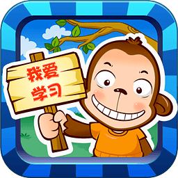 儿童学习游戏app