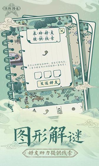 腾讯佳期踏春截图