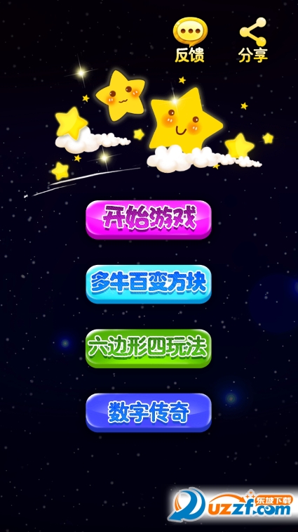 星连星安卓版截图
