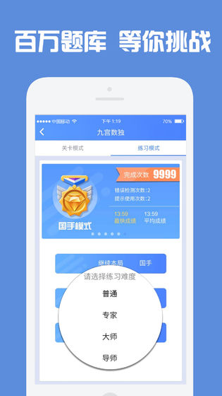 数独高高手特别版截图