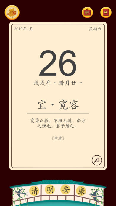腾讯佳期团圆手游截图