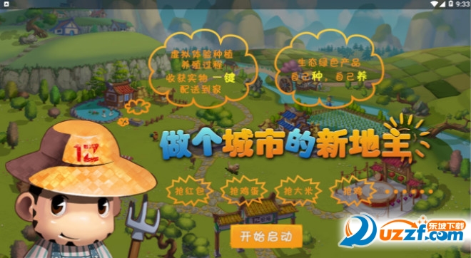 一乙农场游戏截图