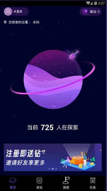 黑钻星球截图