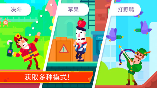 弓箭手们(Bowmasters)截图