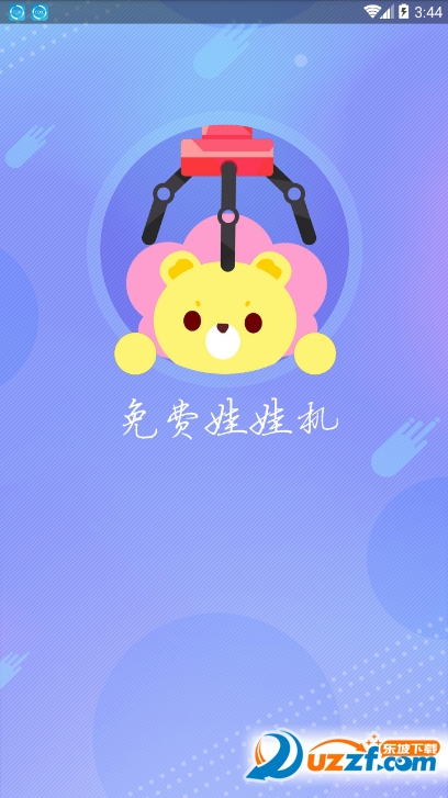 免费娃娃机app截图