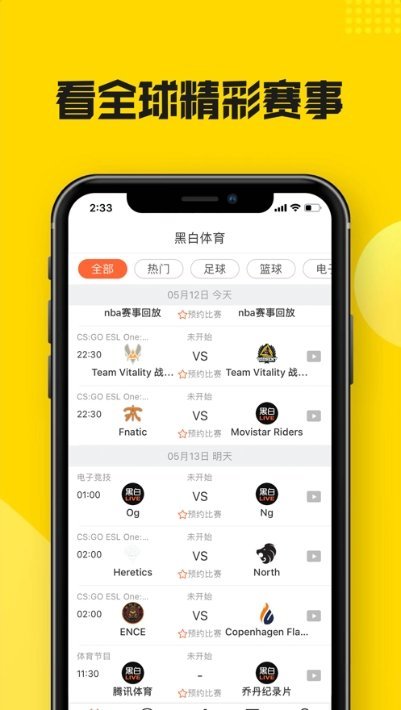 黑白直播官网版