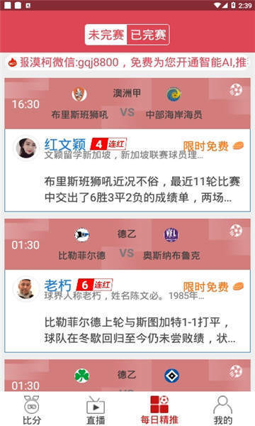 逛球街官网版