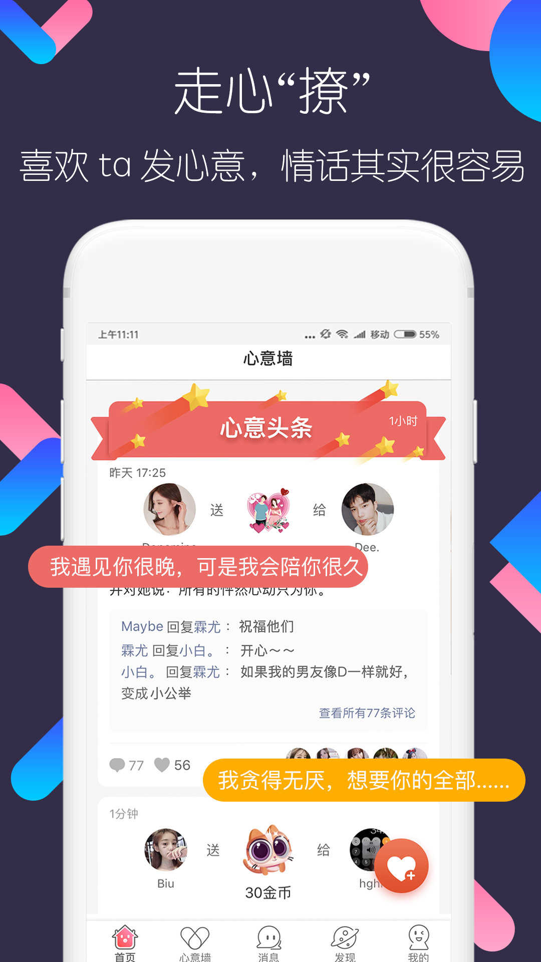 撩聊（最新版）