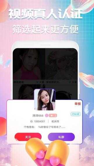V来聊（app）