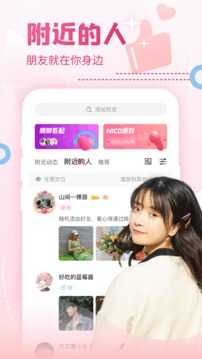 nico交友软件（app）