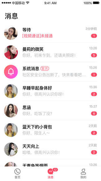 做伴（app）