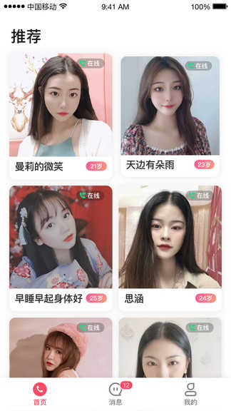 做伴（app）