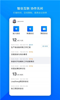 腾讯会议2022年版