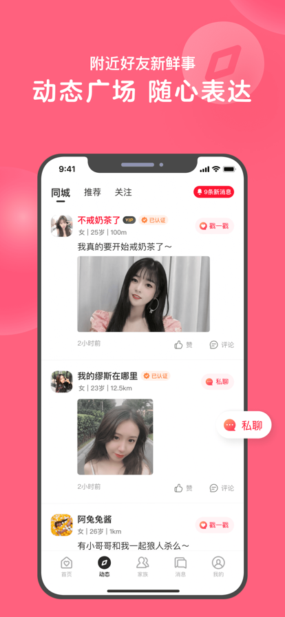 心遇交友