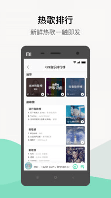 qq音乐手机版