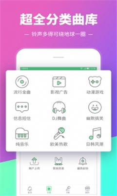 铃声多多苹果版